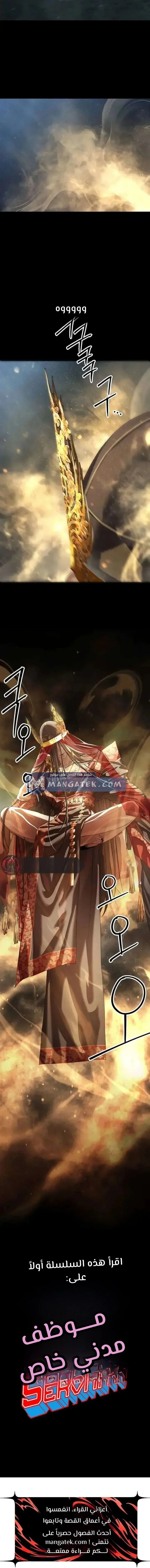 Read Special Civil Servant AR Manga Online