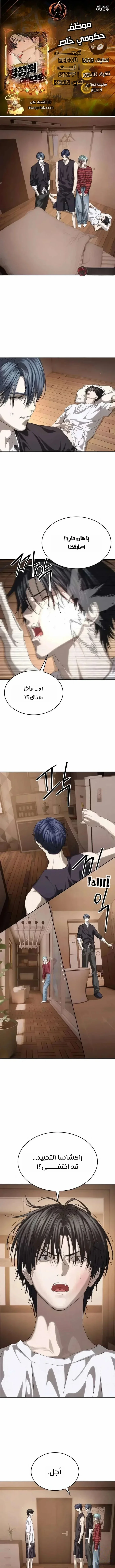 Read Special Civil Servant AR Manga Online