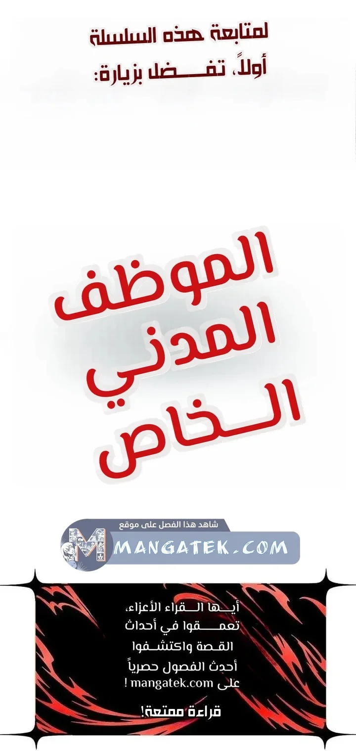 Read Special Civil Servant AR Manga Online