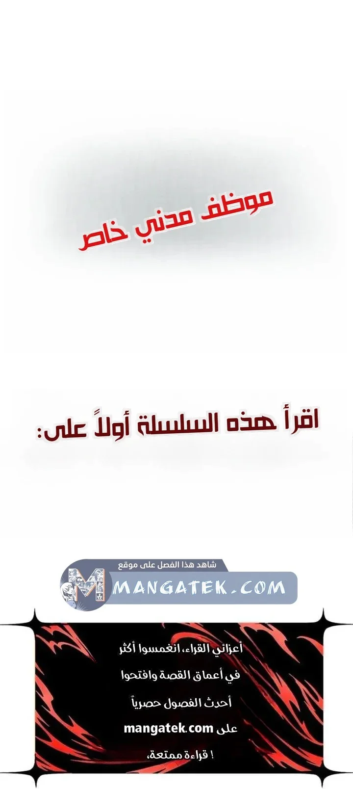 Read Special Civil Servant AR Manga Online