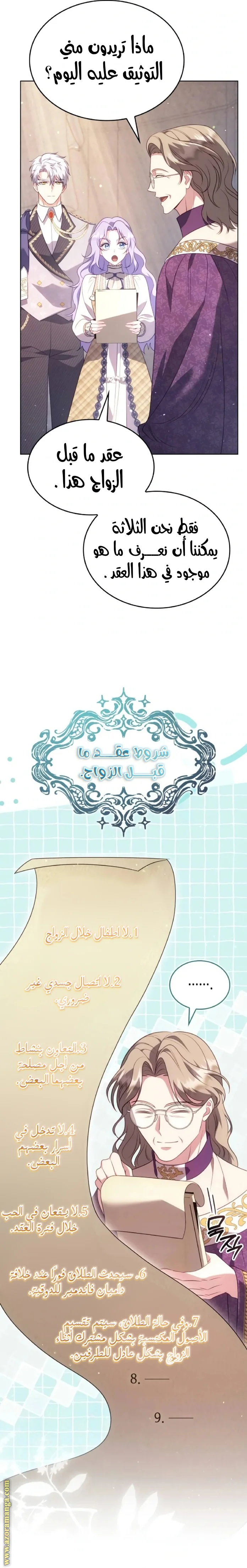 Read Special contract marriage AR Manga Online