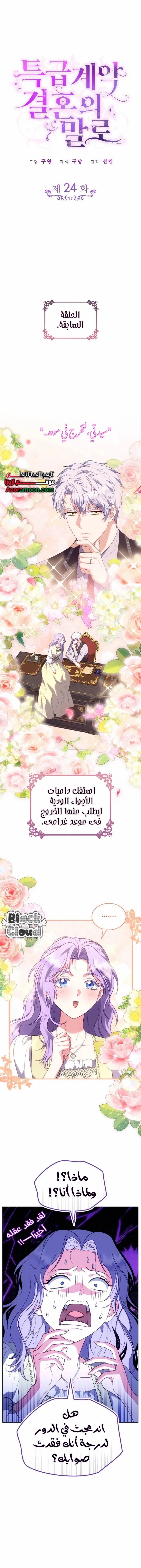Read Special contract marriage AR Manga Online