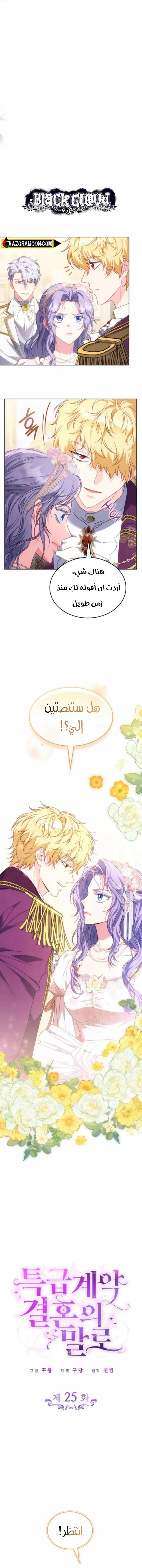 Read Special contract marriage AR Manga Online