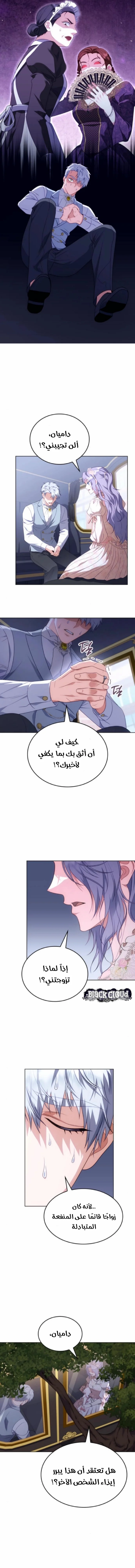 Read Special contract marriage AR Manga Online