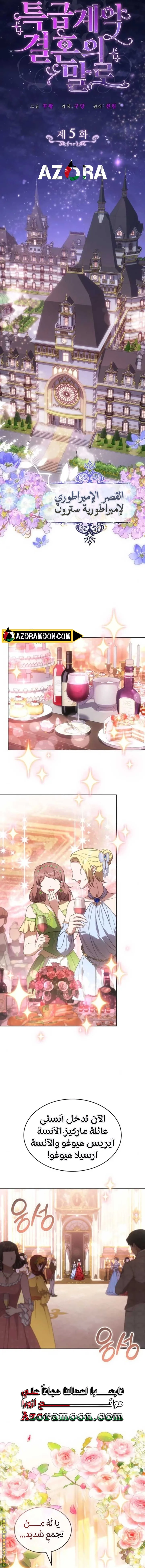 Read Special contract marriage AR Manga Online