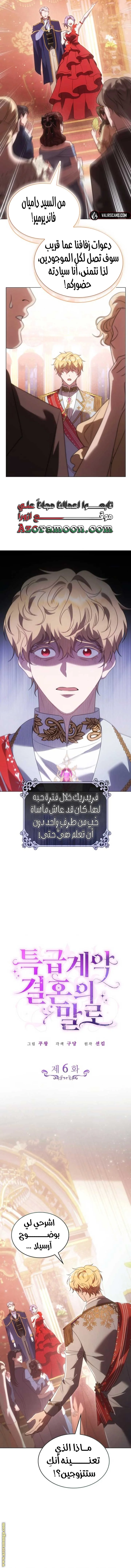 Read Special contract marriage AR Manga Online