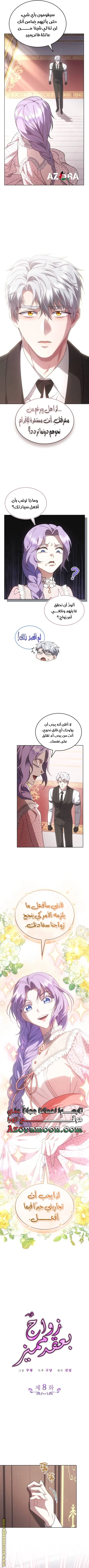 Read Special contract marriage AR Manga Online