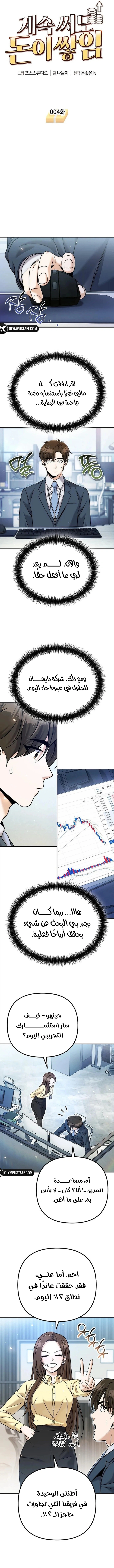 Read Spend More, Earn More AR Manga Online