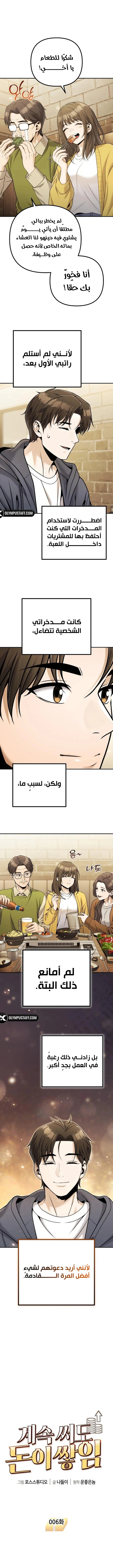 Read Spend More, Earn More AR Manga Online
