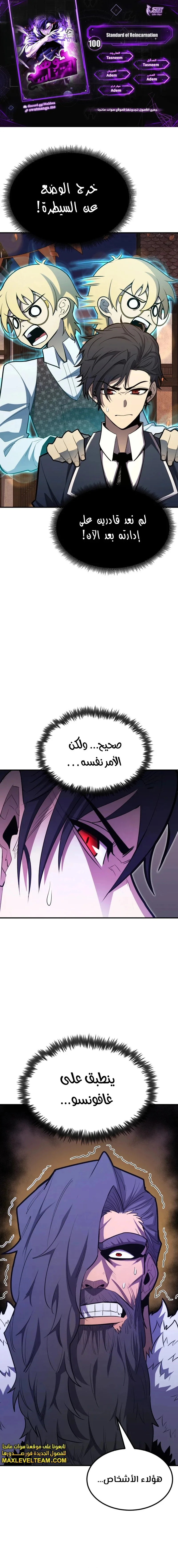 Read Standard of Reincarnation AR Manga Online
