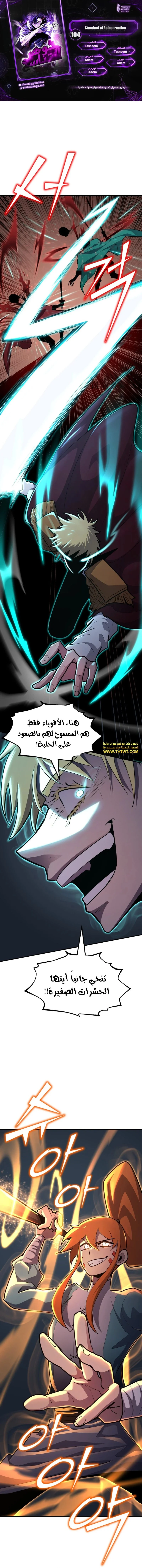 Read Standard of Reincarnation AR Manga Online