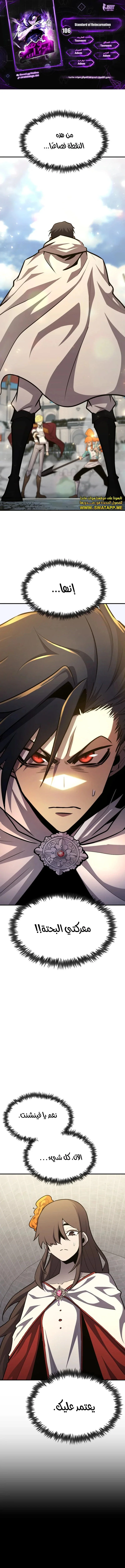 Read Standard of Reincarnation AR Manga Online