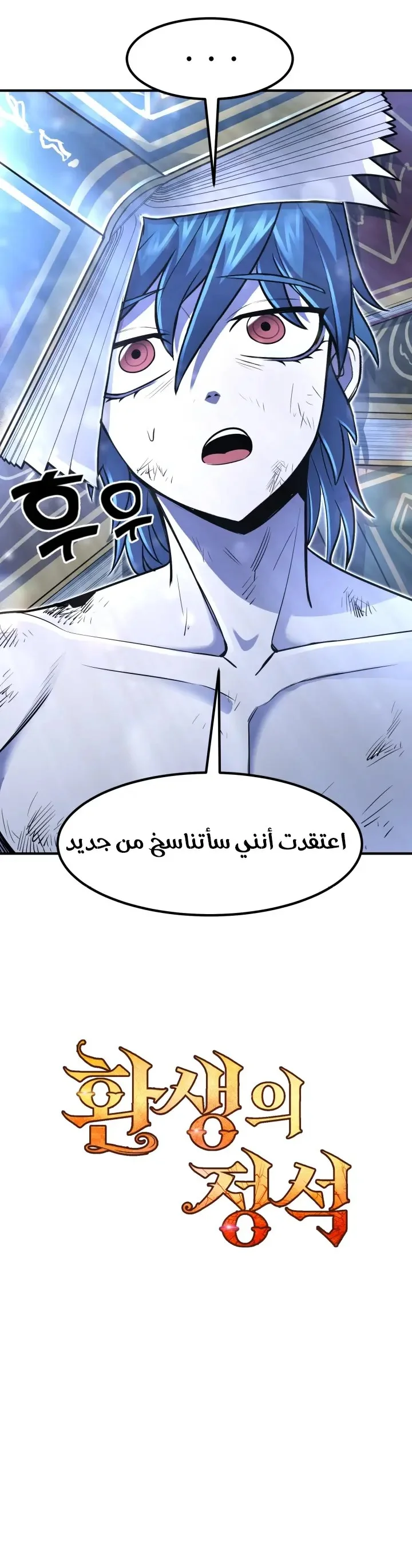 Read Standard of Reincarnation AR Manga Online