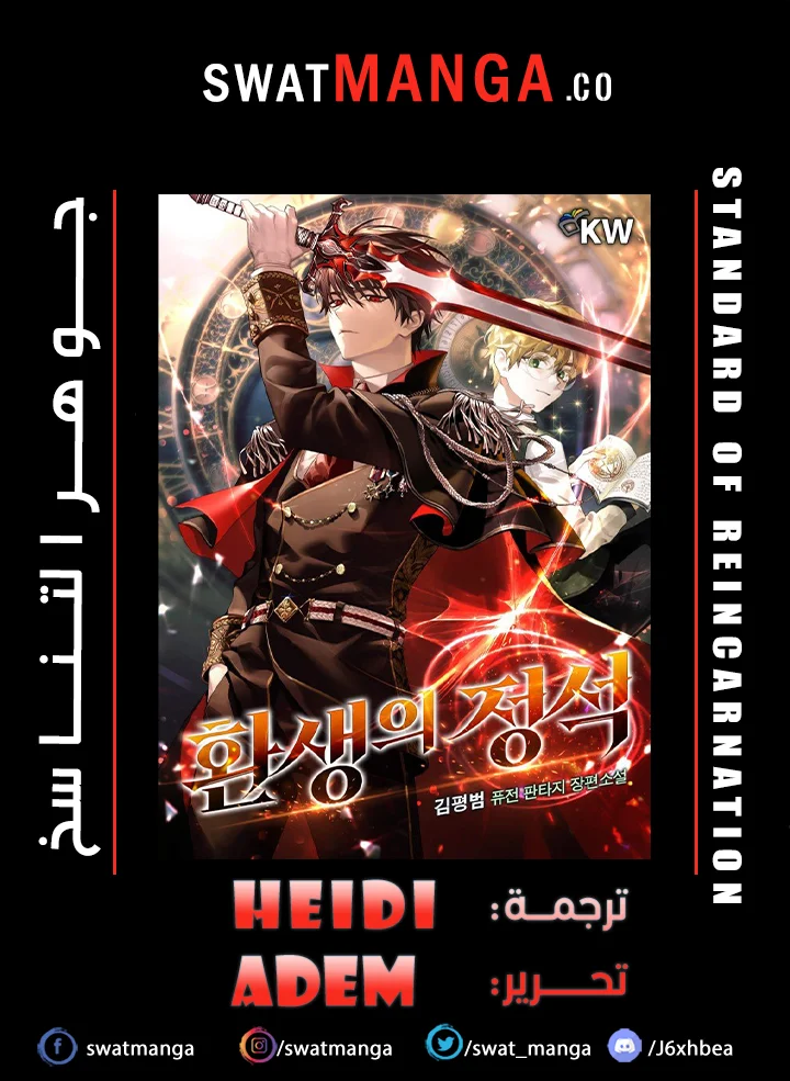 Read Standard of Reincarnation AR Manga Online