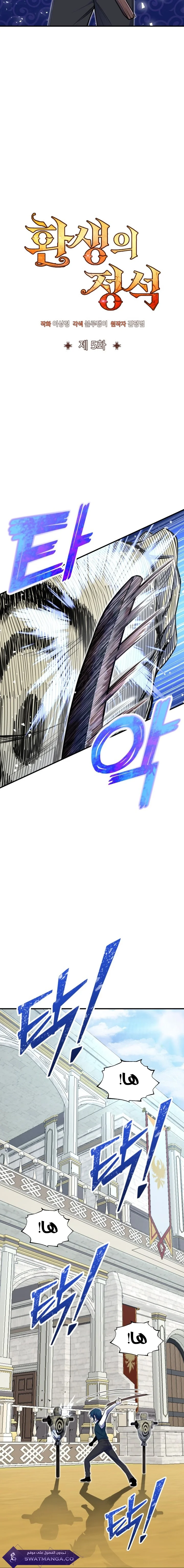 Read Standard of Reincarnation AR Manga Online