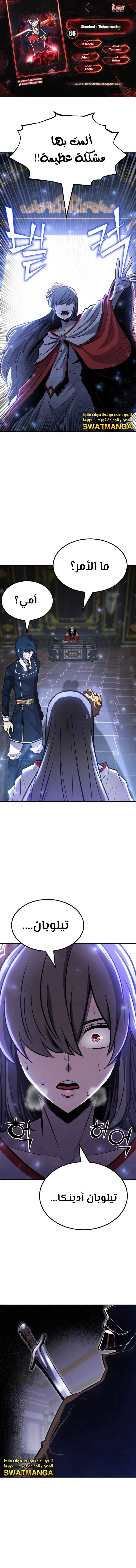 Read Standard of Reincarnation AR Manga Online