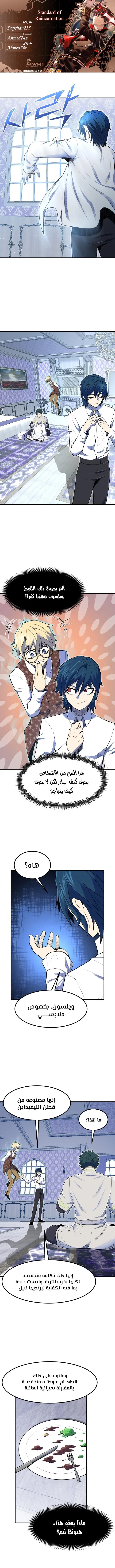 Read Standard of Reincarnation AR Manga Online