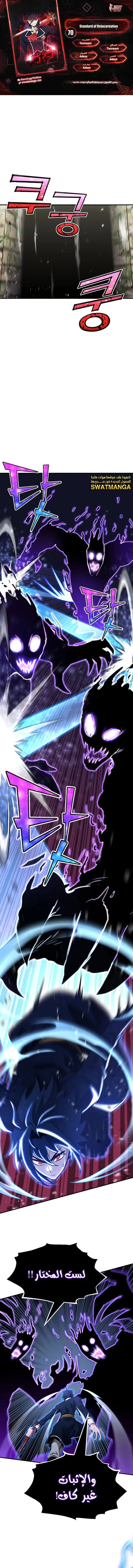 Read Standard of Reincarnation AR Manga Online