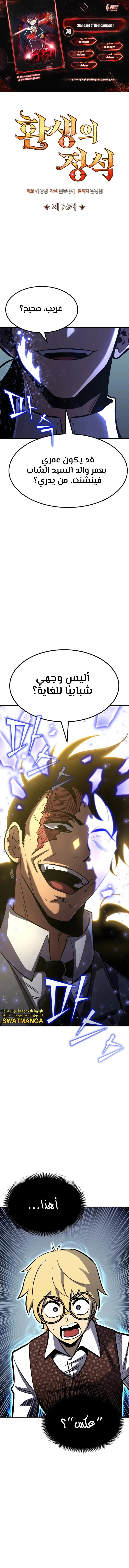 Read Standard of Reincarnation AR Manga Online