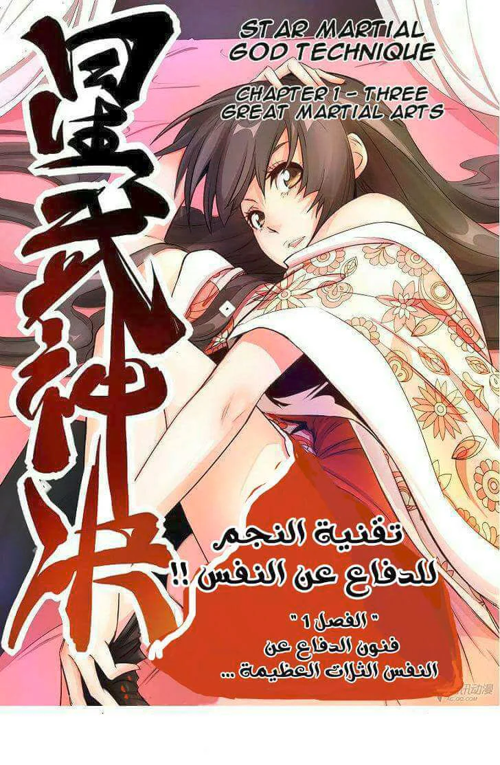 Read Star Martial God Technique AR Manga Online