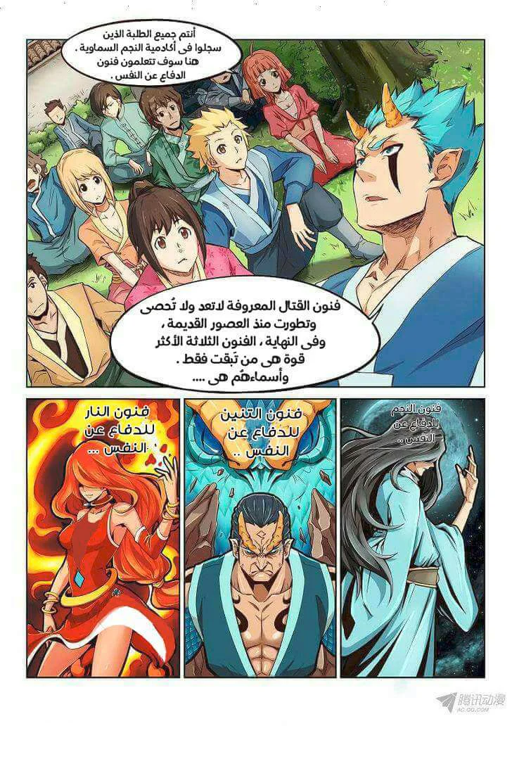 Read Star Martial God Technique AR Manga Online