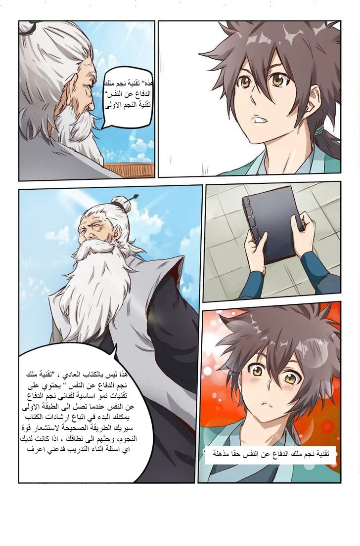 Read Star Martial God Technique AR Manga Online