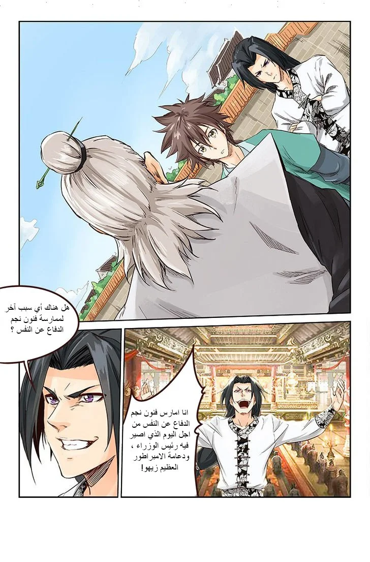 Read Star Martial God Technique AR Manga Online