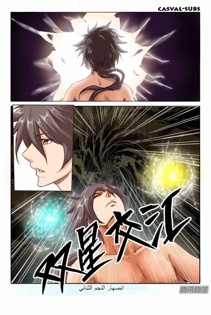 Read Star Martial God Technique AR Manga Online