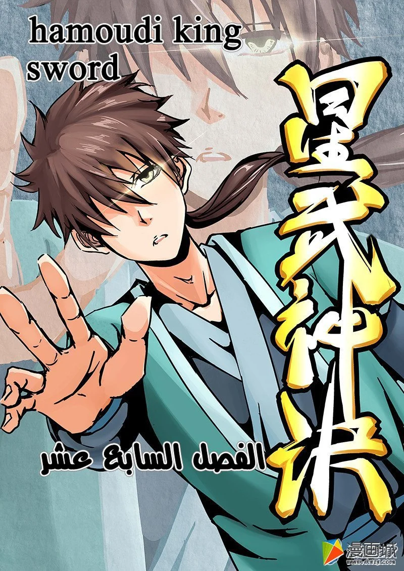 Read Star Martial God Technique AR Manga Online