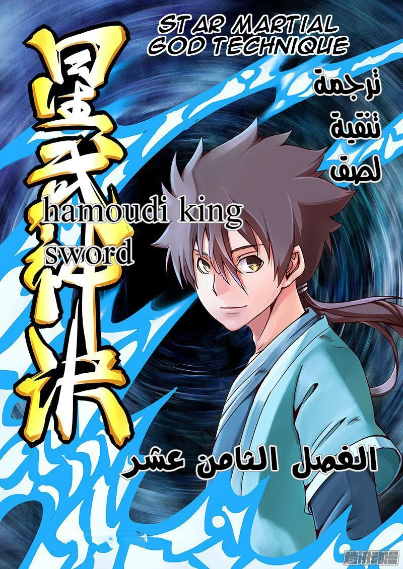 Read Star Martial God Technique AR Manga Online