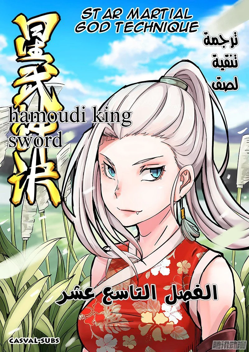 Read Star Martial God Technique AR Manga Online