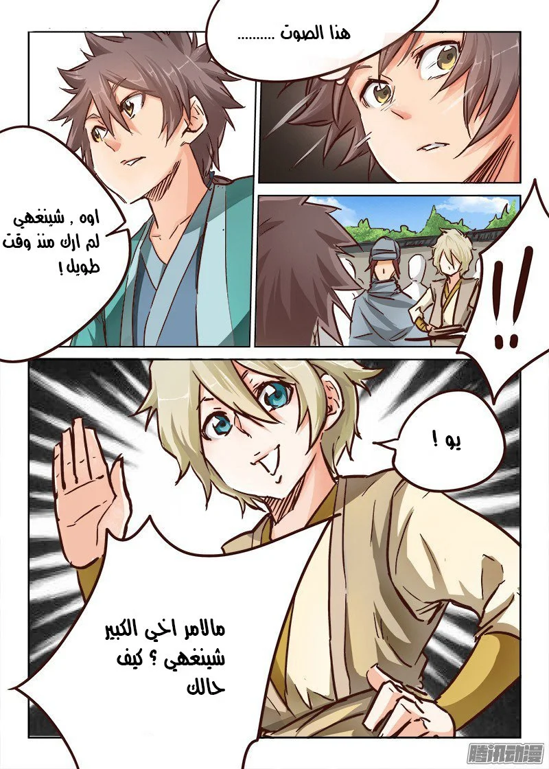Read Star Martial God Technique AR Manga Online