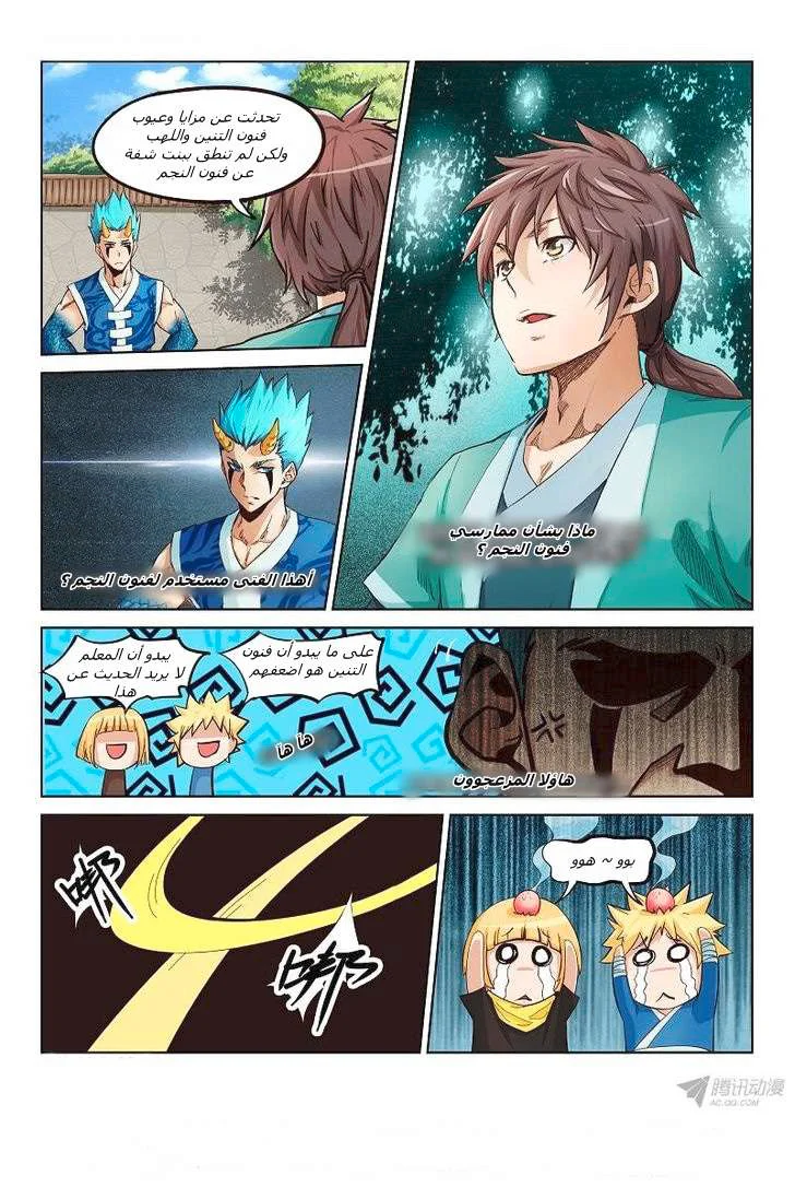 Read Star Martial God Technique AR Manga Online