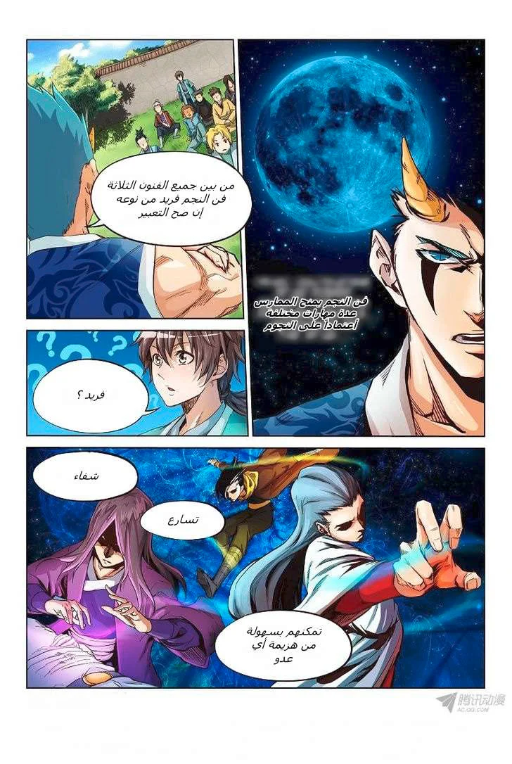 Read Star Martial God Technique AR Manga Online