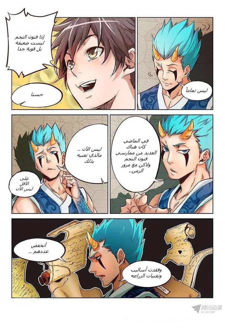 Read Star Martial God Technique AR Manga Online