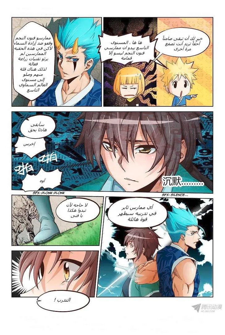 Read Star Martial God Technique AR Manga Online