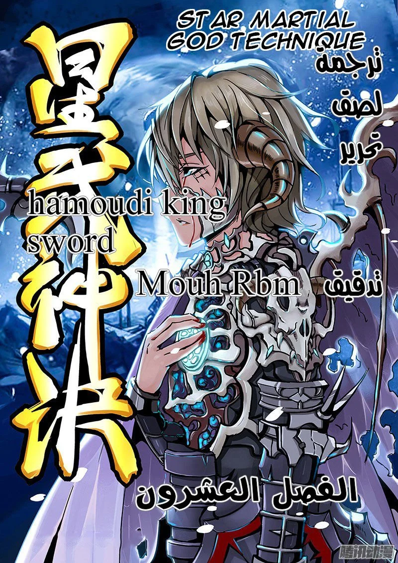 Read Star Martial God Technique AR Manga Online