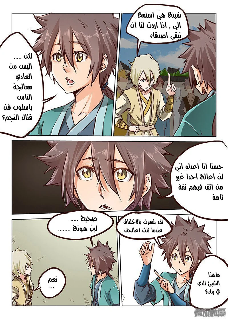 Read Star Martial God Technique AR Manga Online