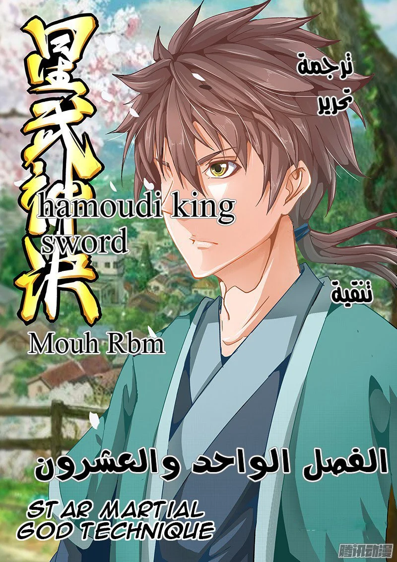 Read Star Martial God Technique AR Manga Online
