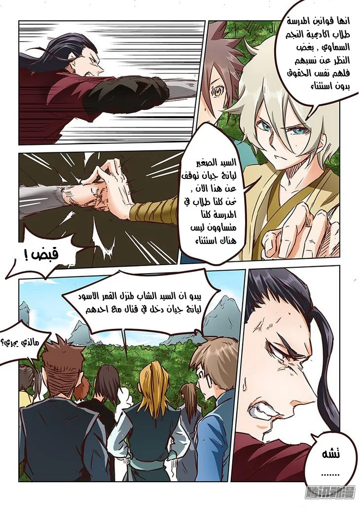 Read Star Martial God Technique AR Manga Online