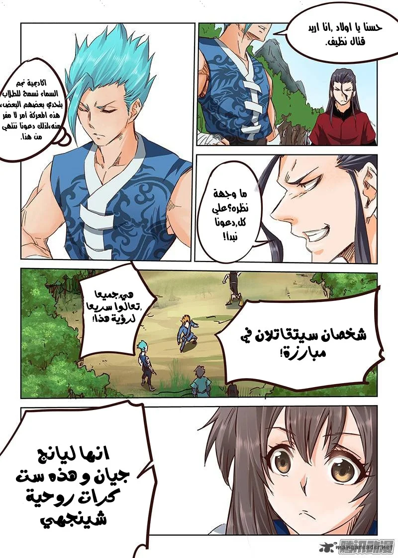 Read Star Martial God Technique AR Manga Online