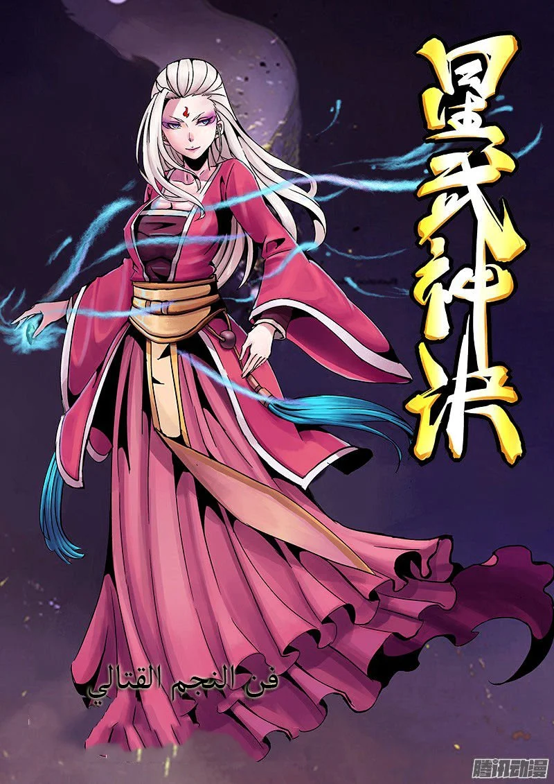 Read Star Martial God Technique AR Manga Online