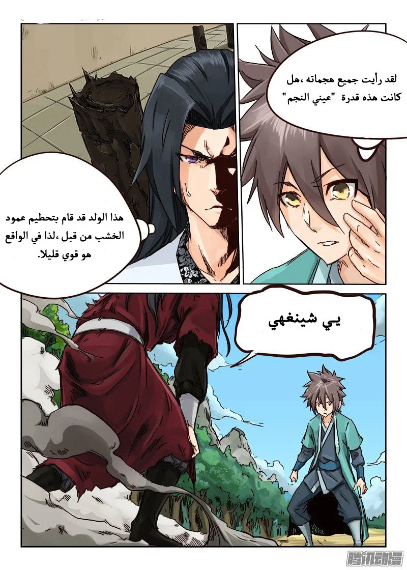 Read Star Martial God Technique AR Manga Online