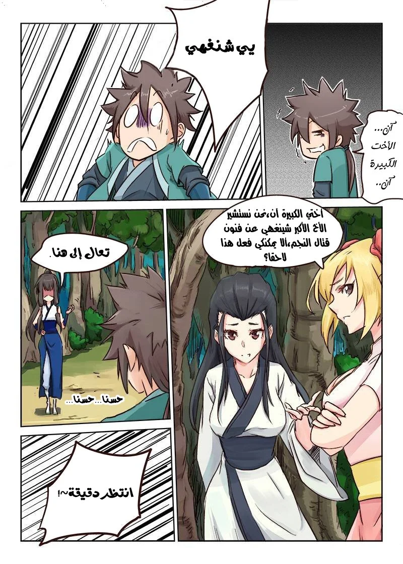 Read Star Martial God Technique AR Manga Online
