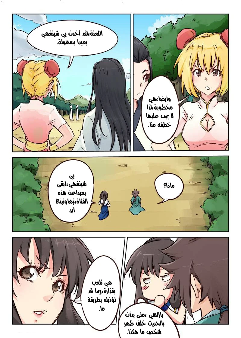 Read Star Martial God Technique AR Manga Online