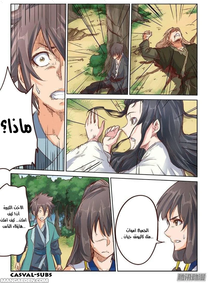 Read Star Martial God Technique AR Manga Online