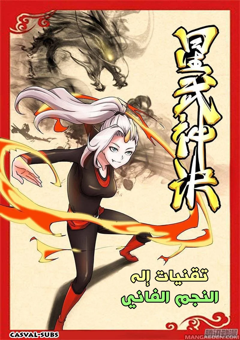 Read Star Martial God Technique AR Manga Online