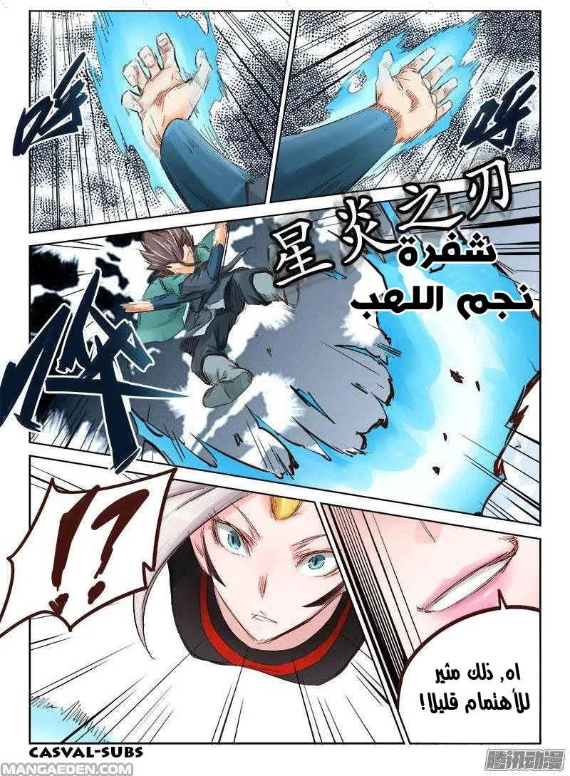 Read Star Martial God Technique AR Manga Online