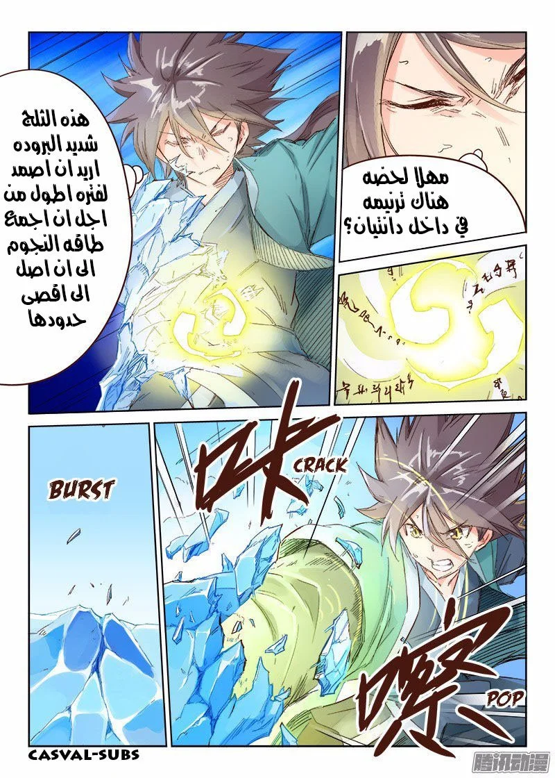 Read Star Martial God Technique AR Manga Online
