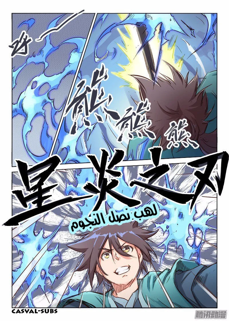 Read Star Martial God Technique AR Manga Online